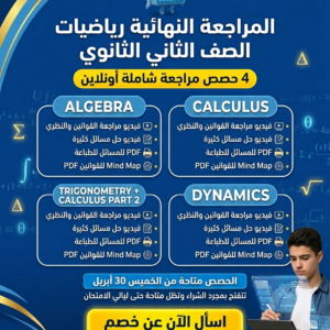 2S 2025 T2 Final revision Algebra